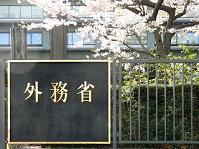 外務省