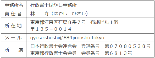 行政書士はやし事務所・アポスティーユ代行